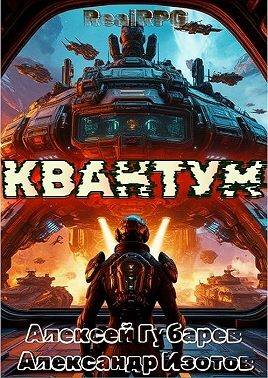 Квантум