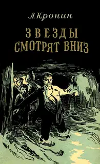 Звезды смотрят вниз