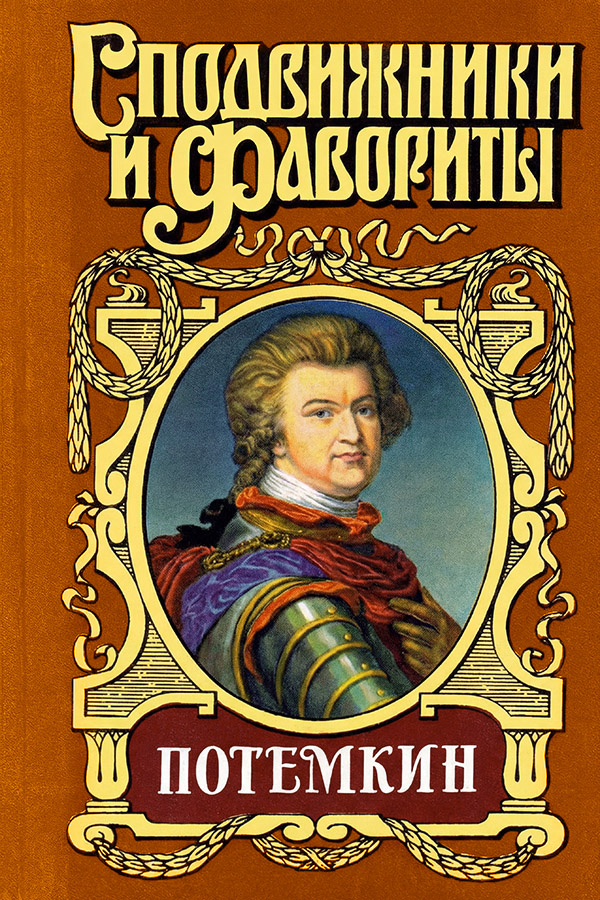 Потемкин на Дунае