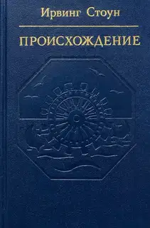Происхождение