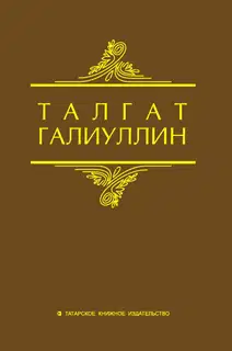 Избранные произведения. Том 2. Повести, рассказы