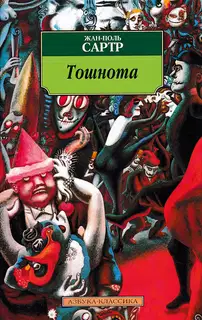 Тошнота