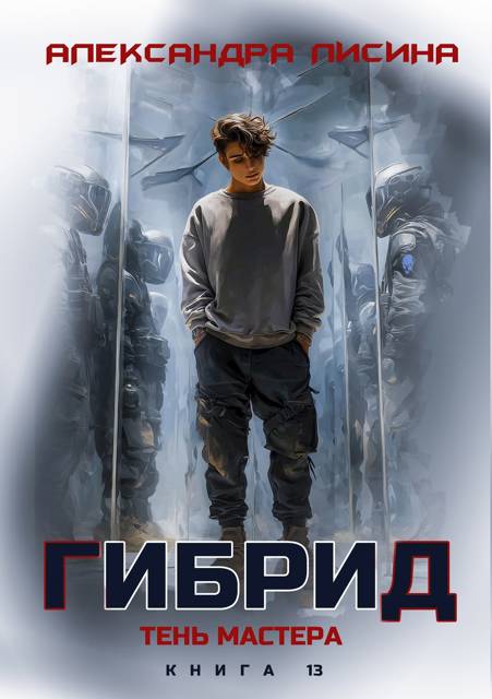 Тень мастера