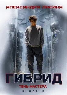 Тень мастера