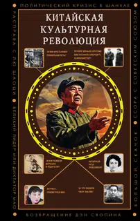 Китайская культурная революция