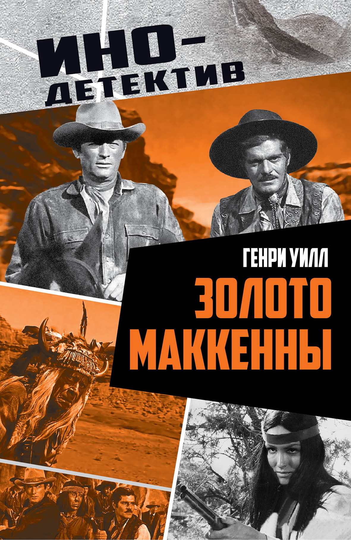 Золото Маккенны
