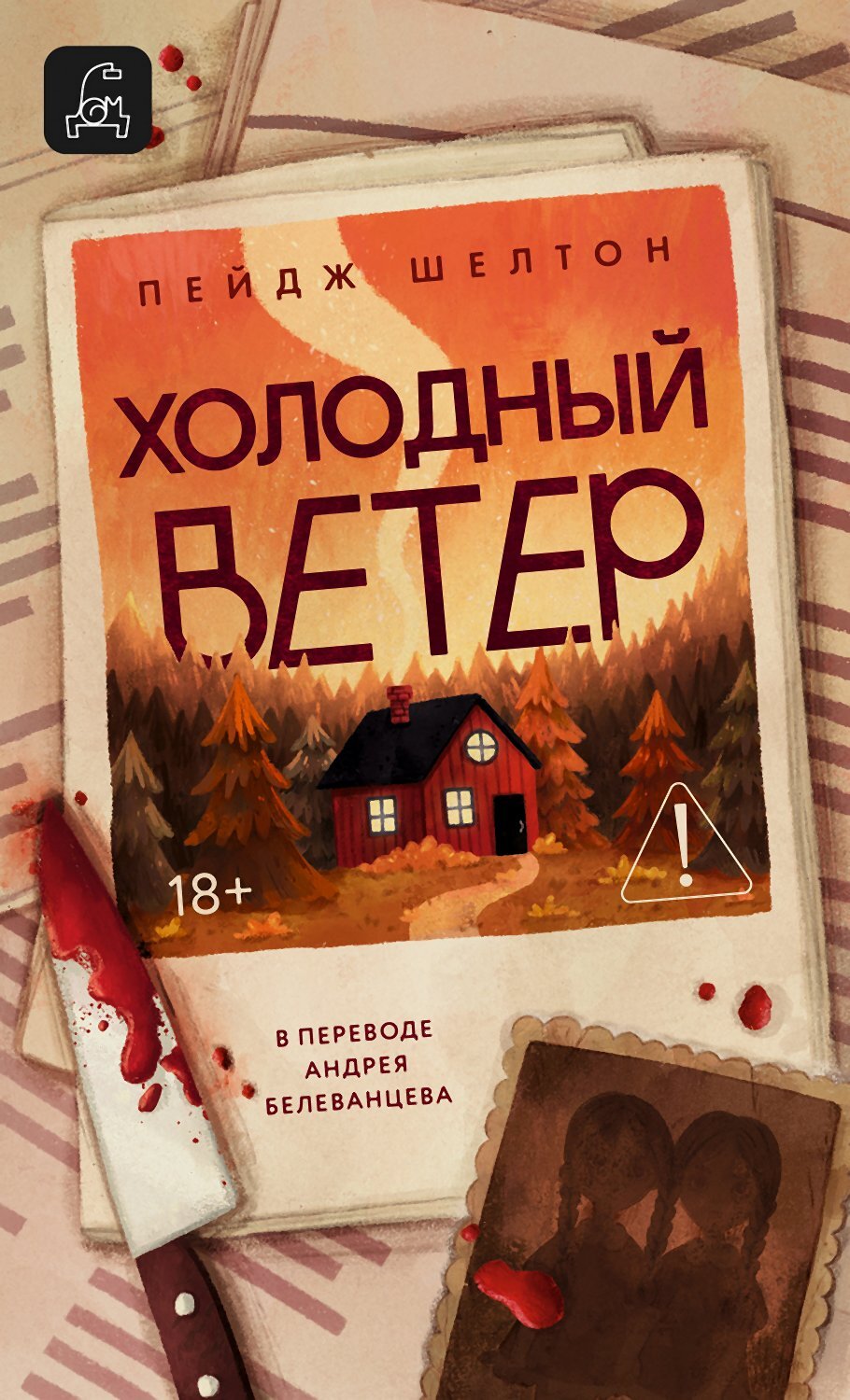 Холодный ветер