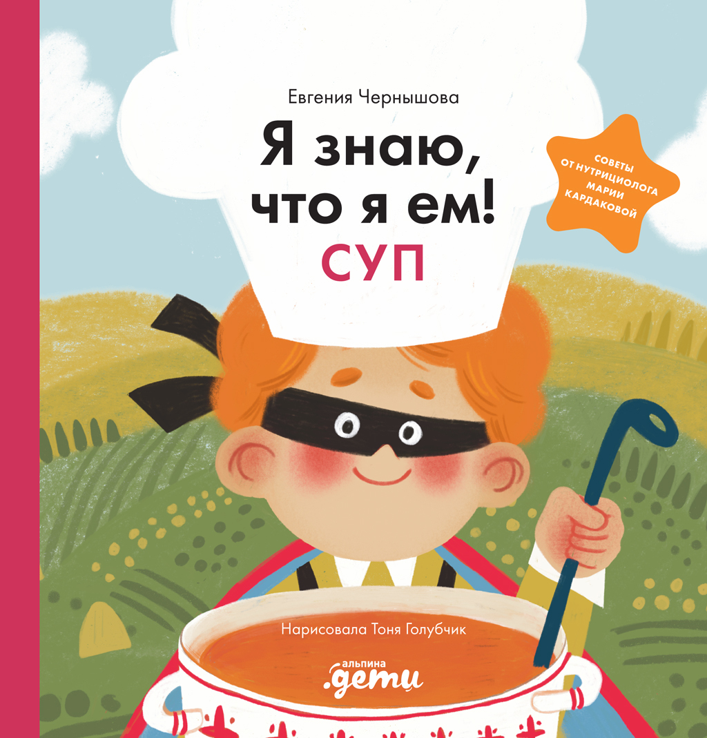 Я знаю, что я ем! Суп