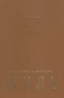 Жиль