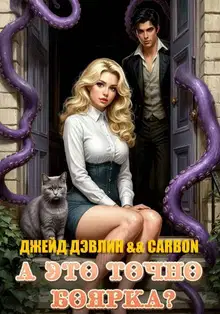 А это точно боярка? Том 1