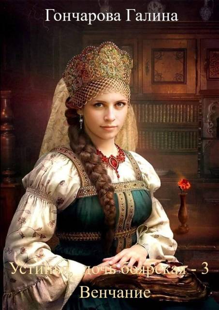 Венчание