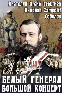Большой концерт