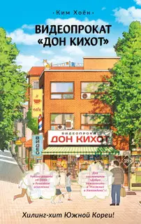 Видеопрокат «Дон Кихот»