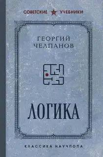 Логика