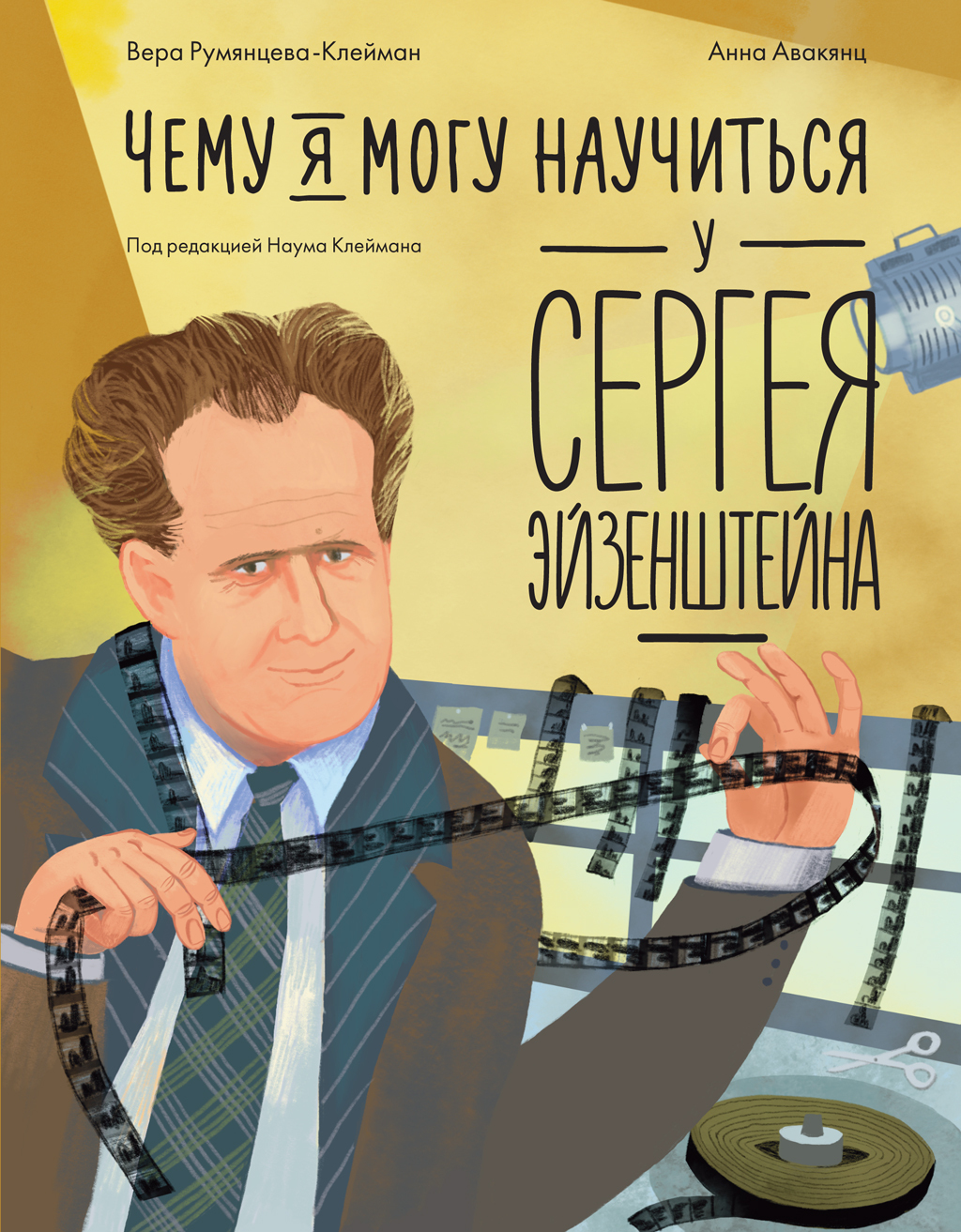 Чему я могу научиться у Сергея Эйзенштейна