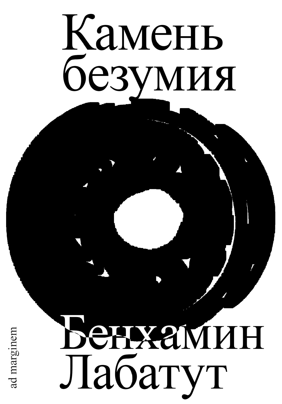 Камень безумия