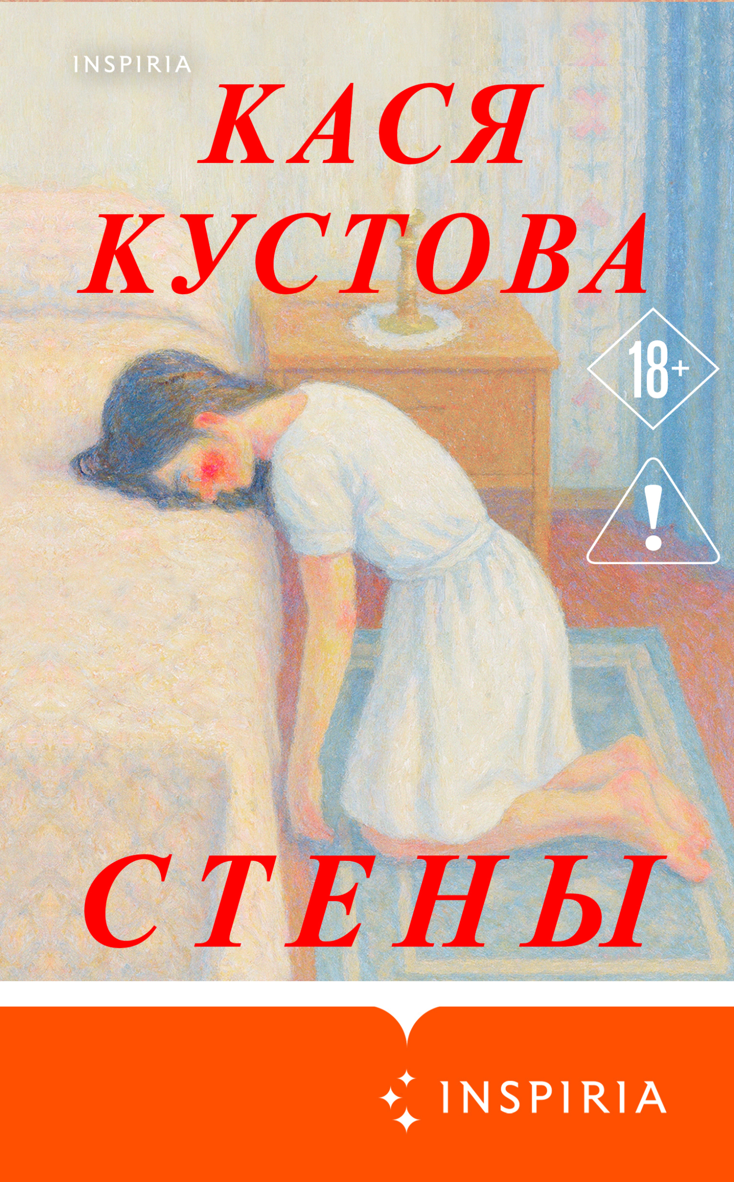 Стены