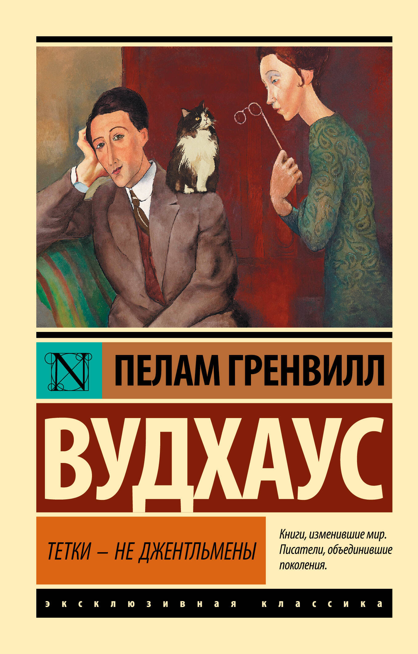 Тетки – не джентльмены