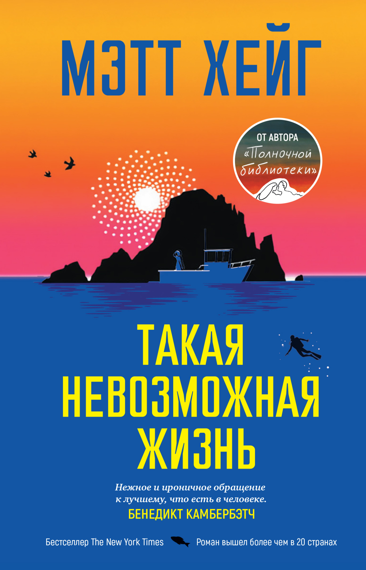 Такая невозможная жизнь