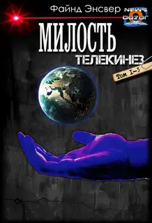 Телекинез