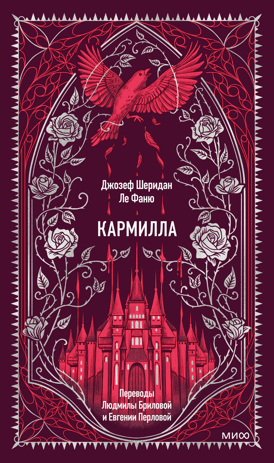 Кармилла