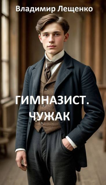 Гимназист