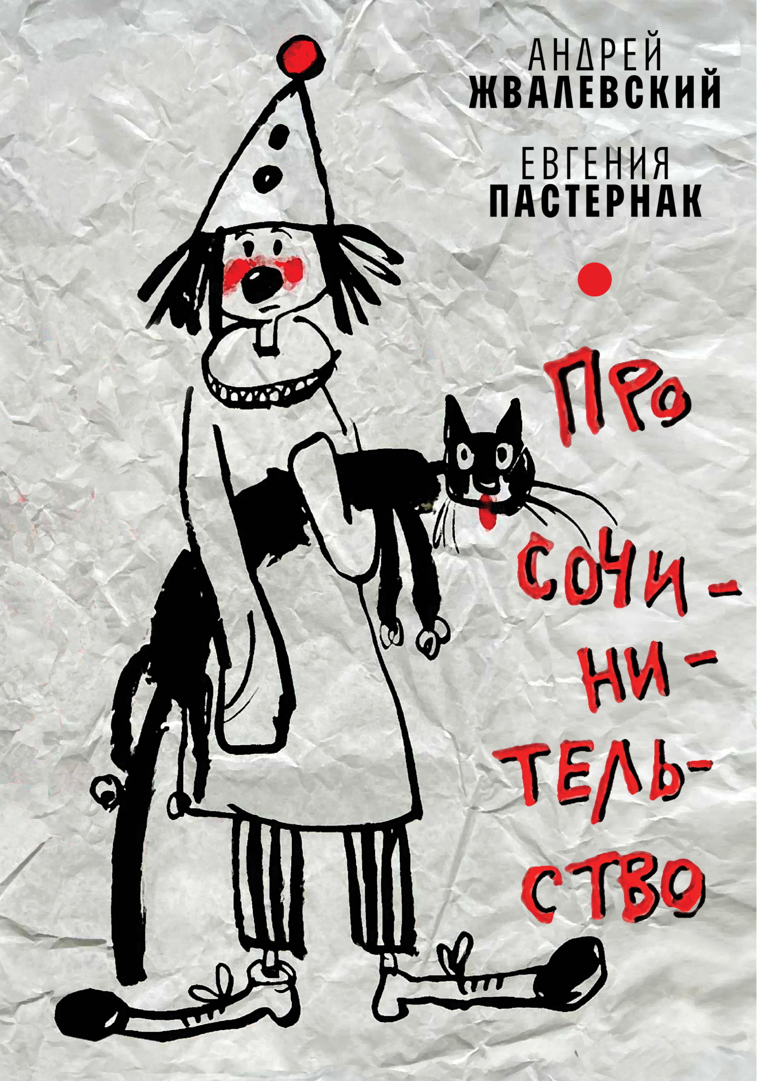 Про сочинительство