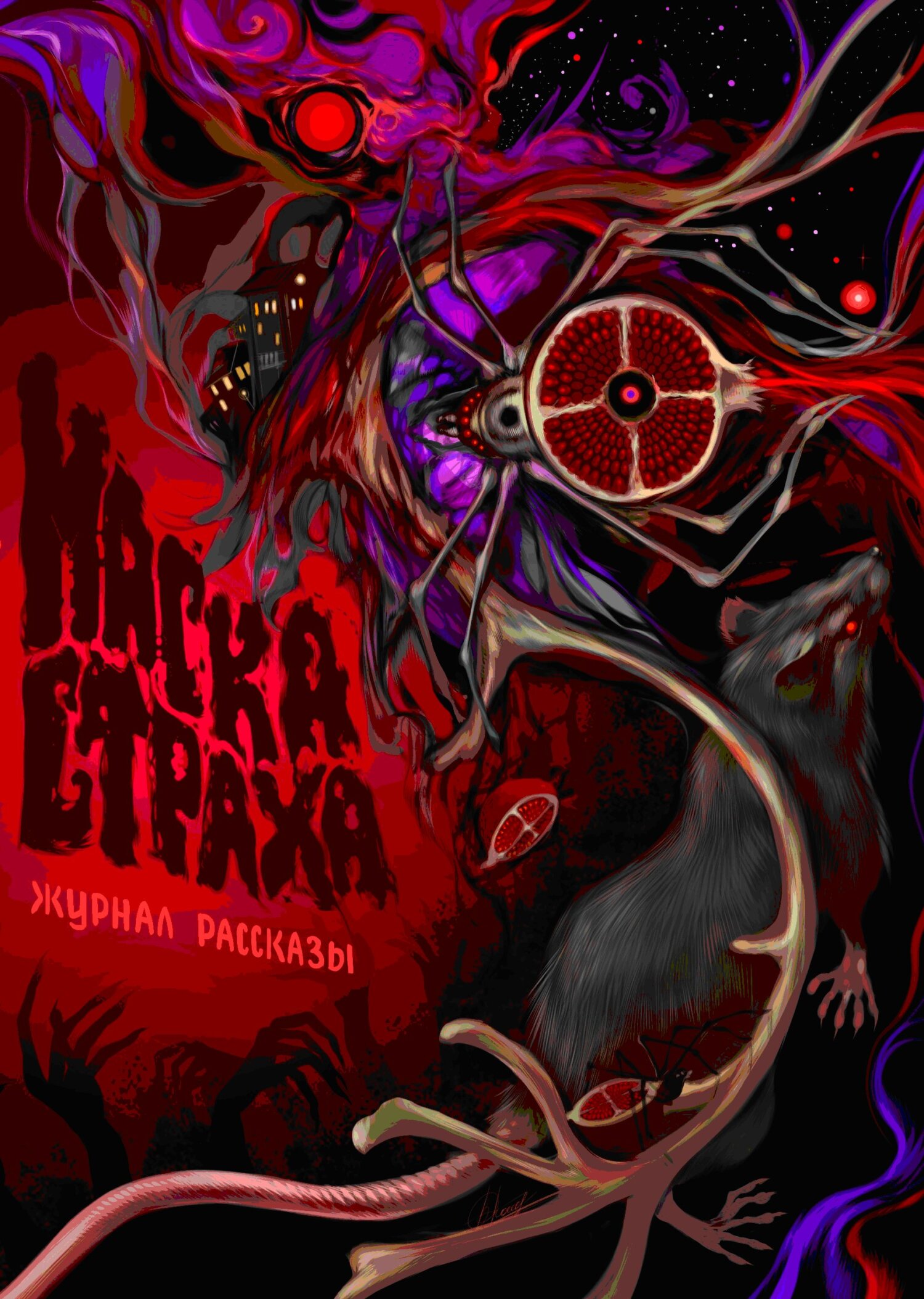 Рассказы 18. Маска страха