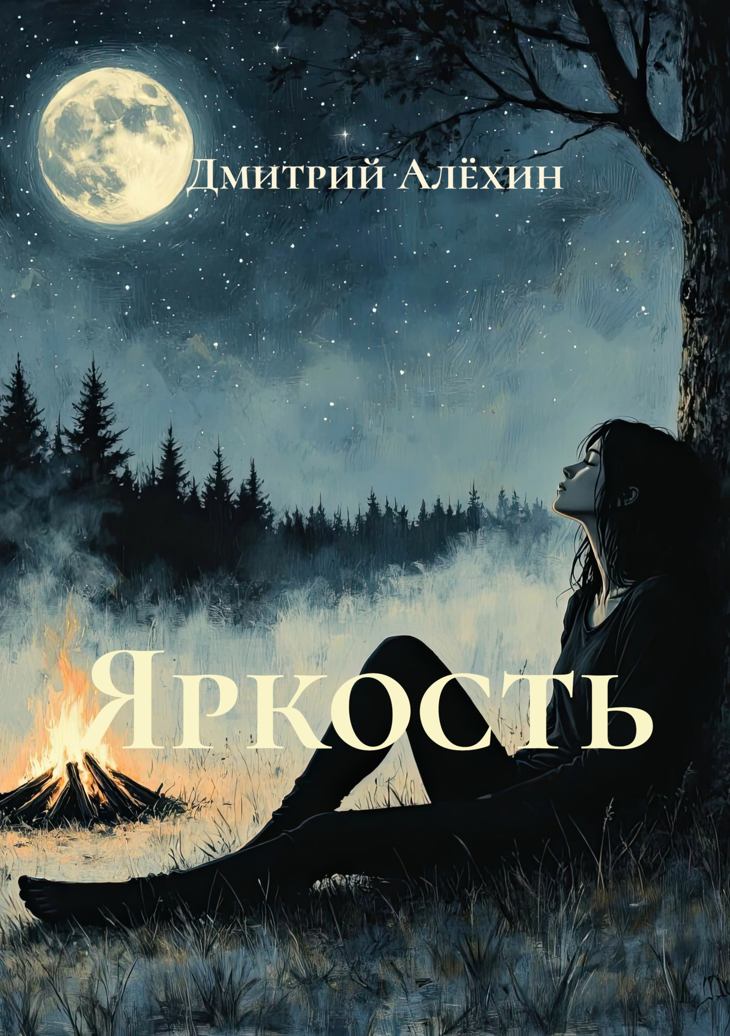 Яркость