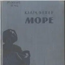 Море-2