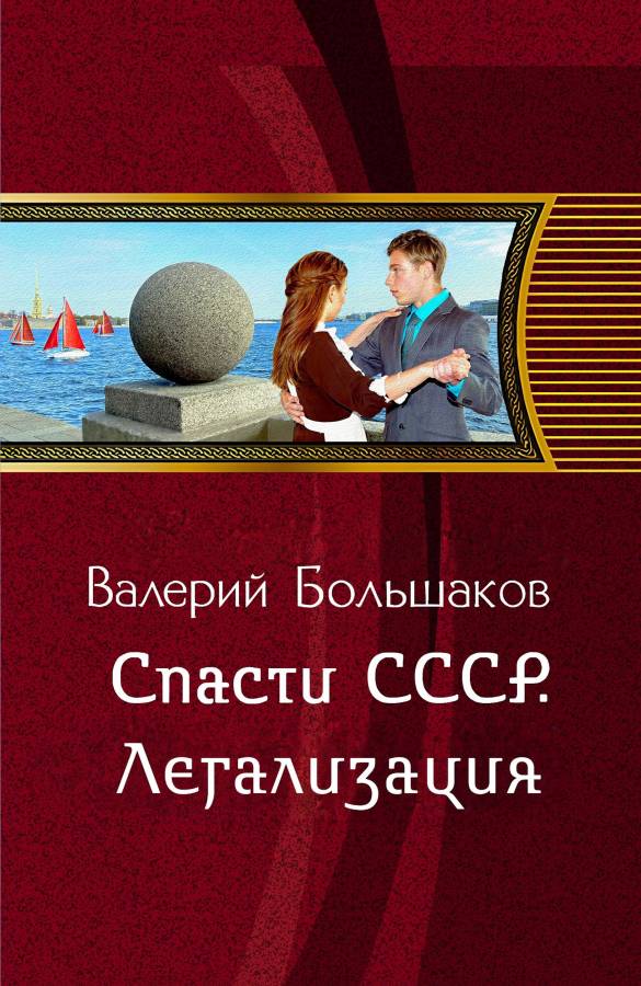 Легализация