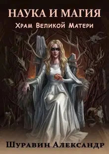 Храм Великой Матери
