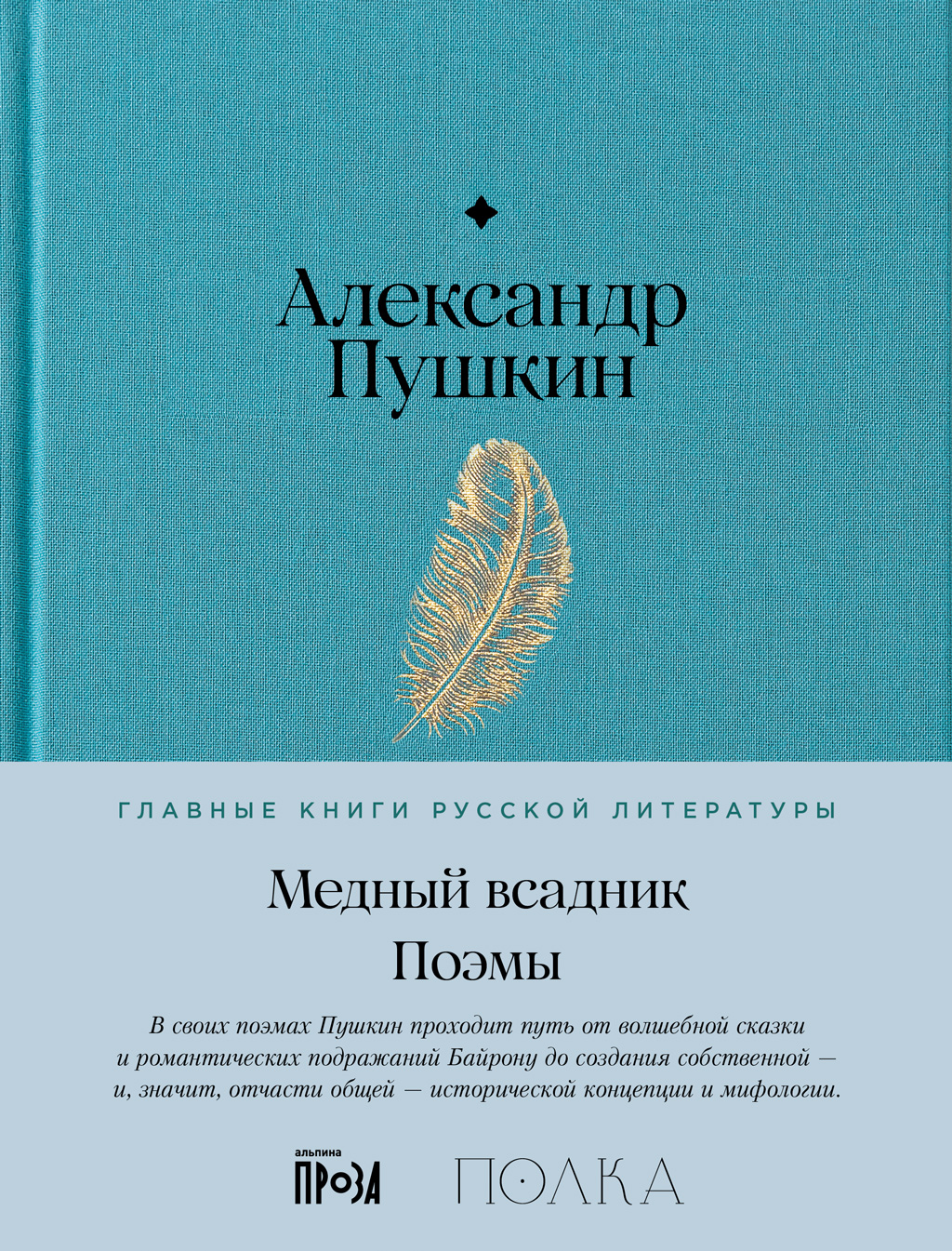 Медный Всадник. Поэмы