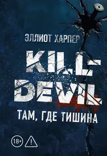 Там, где тишина