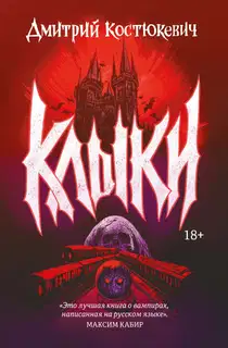Клыки