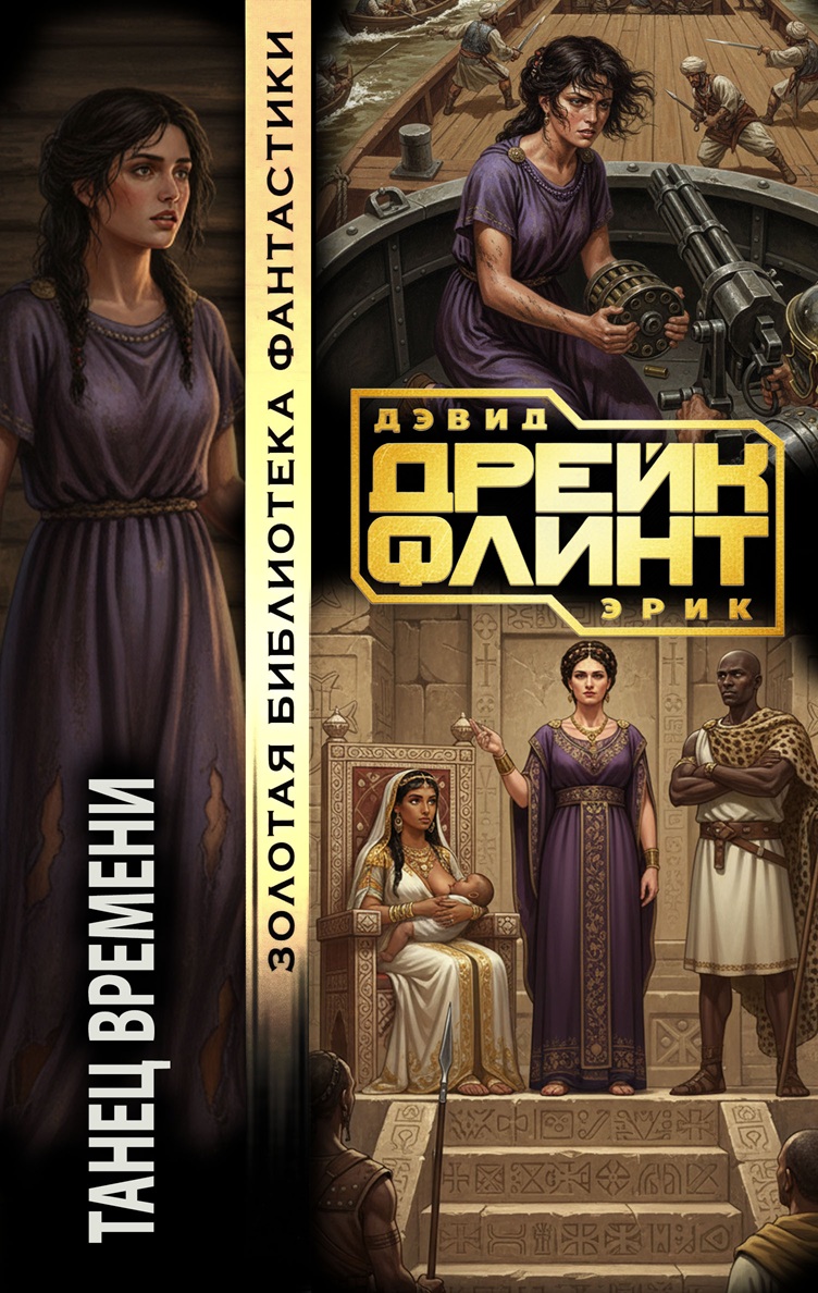 Танец времени