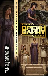 Танец времени