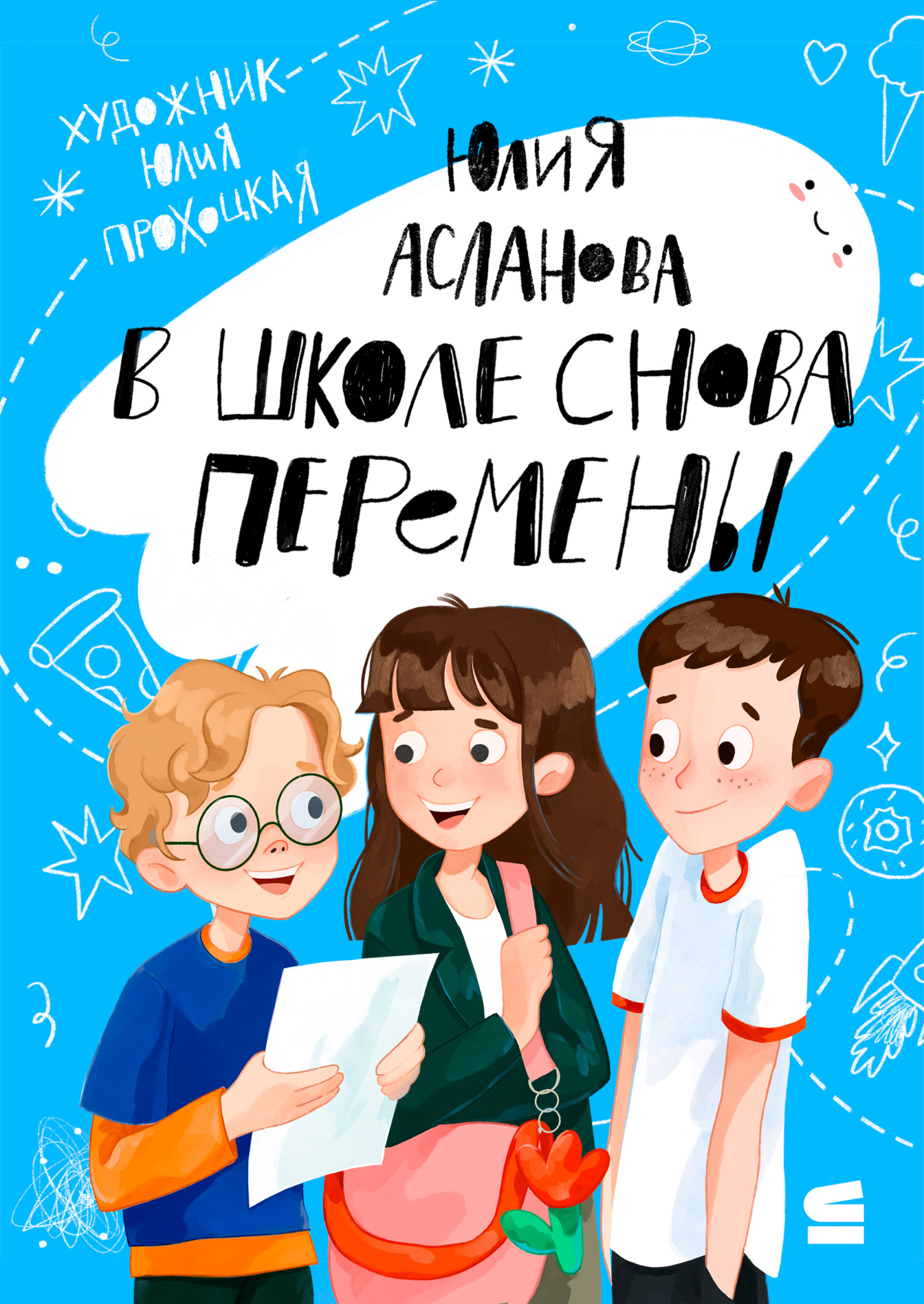 В школе снова перемены