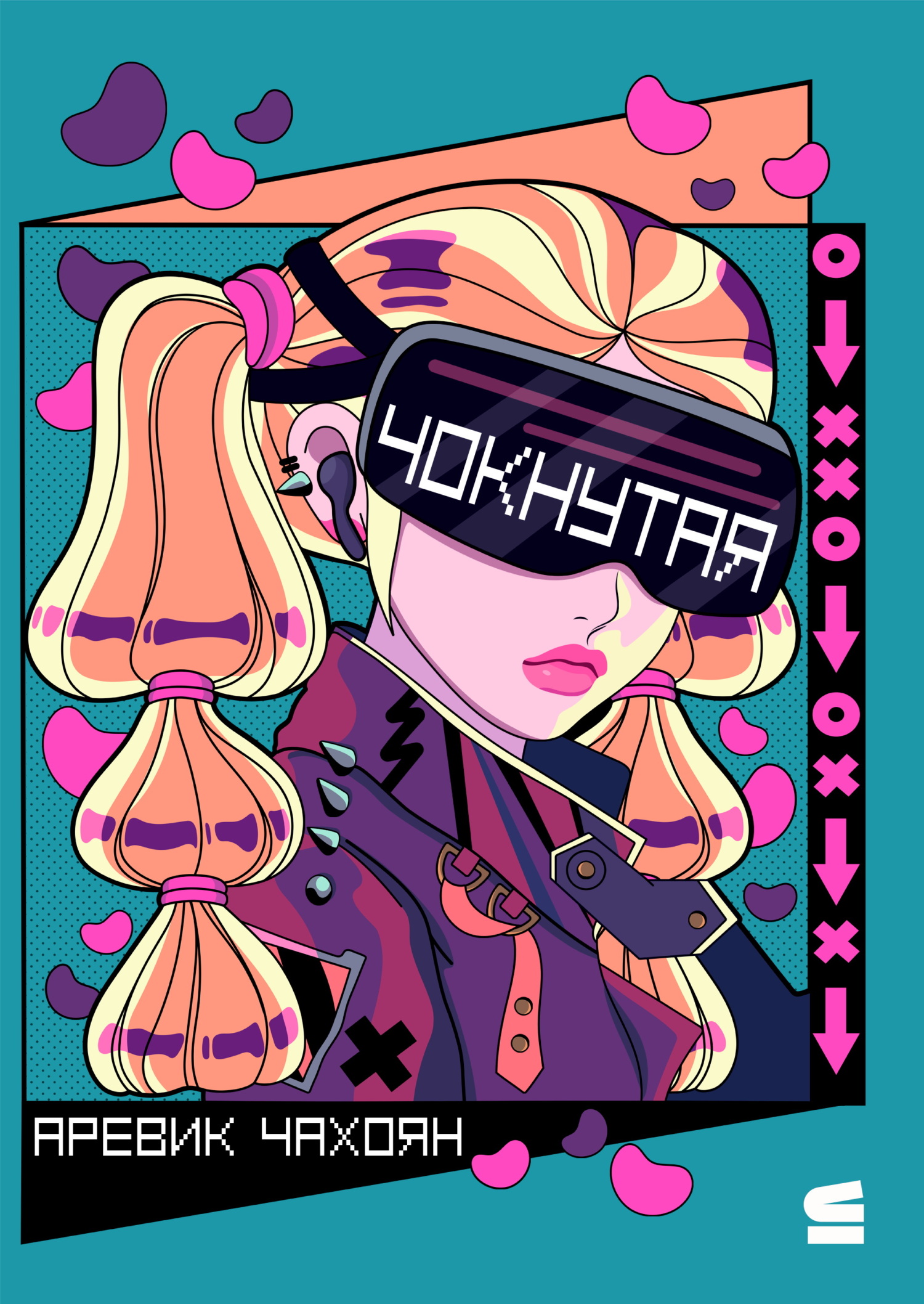 Чокнутая
