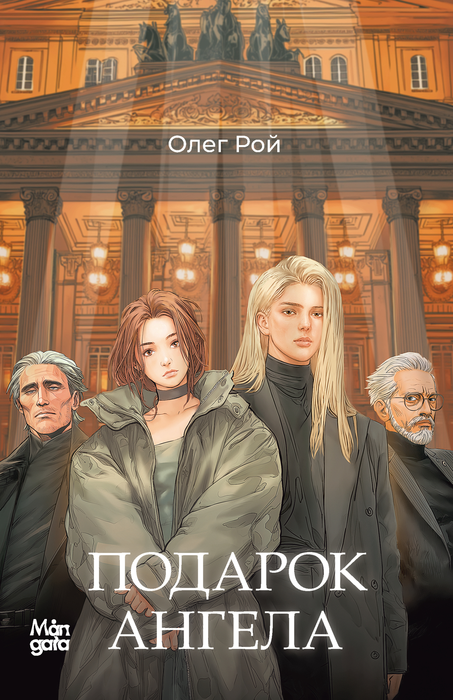 Подарок ангела