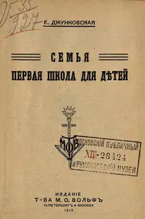 Семья – первая школа для детей