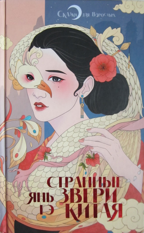 Странные звери Китая