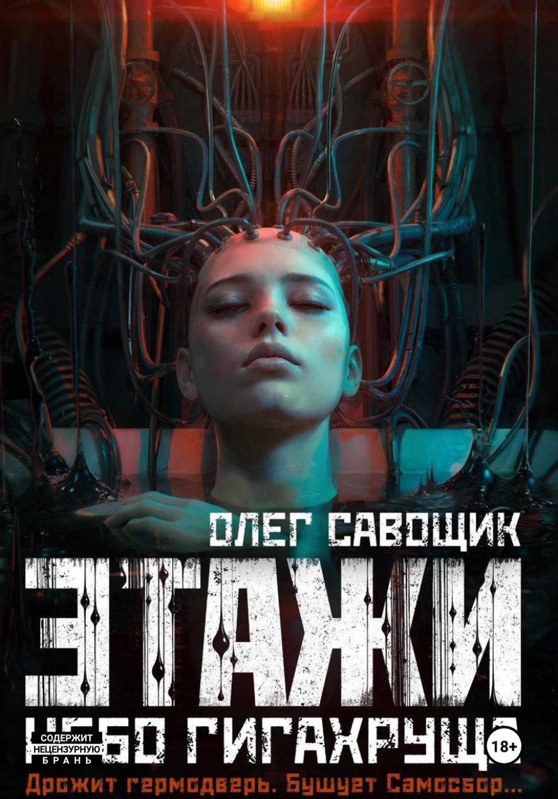 Небо Гигахруща