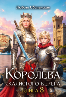 Дочь Одина