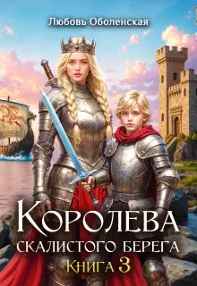 Дочь Одина