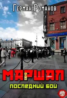 Последний бой
