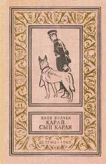 Карай. Сын Карая
