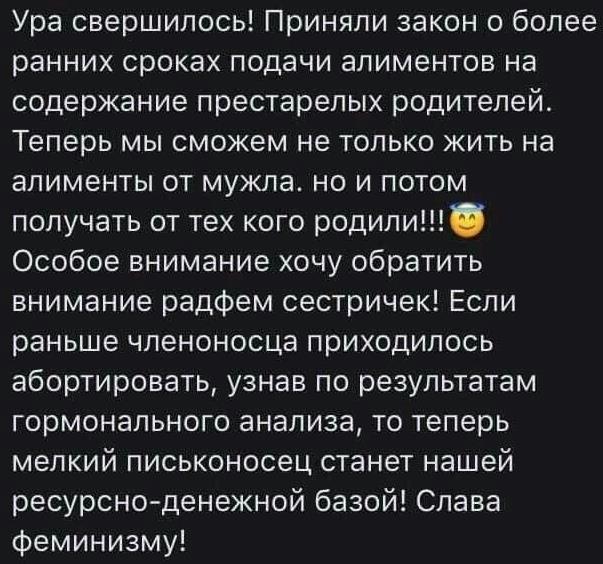 Феминизм - экстремизм.