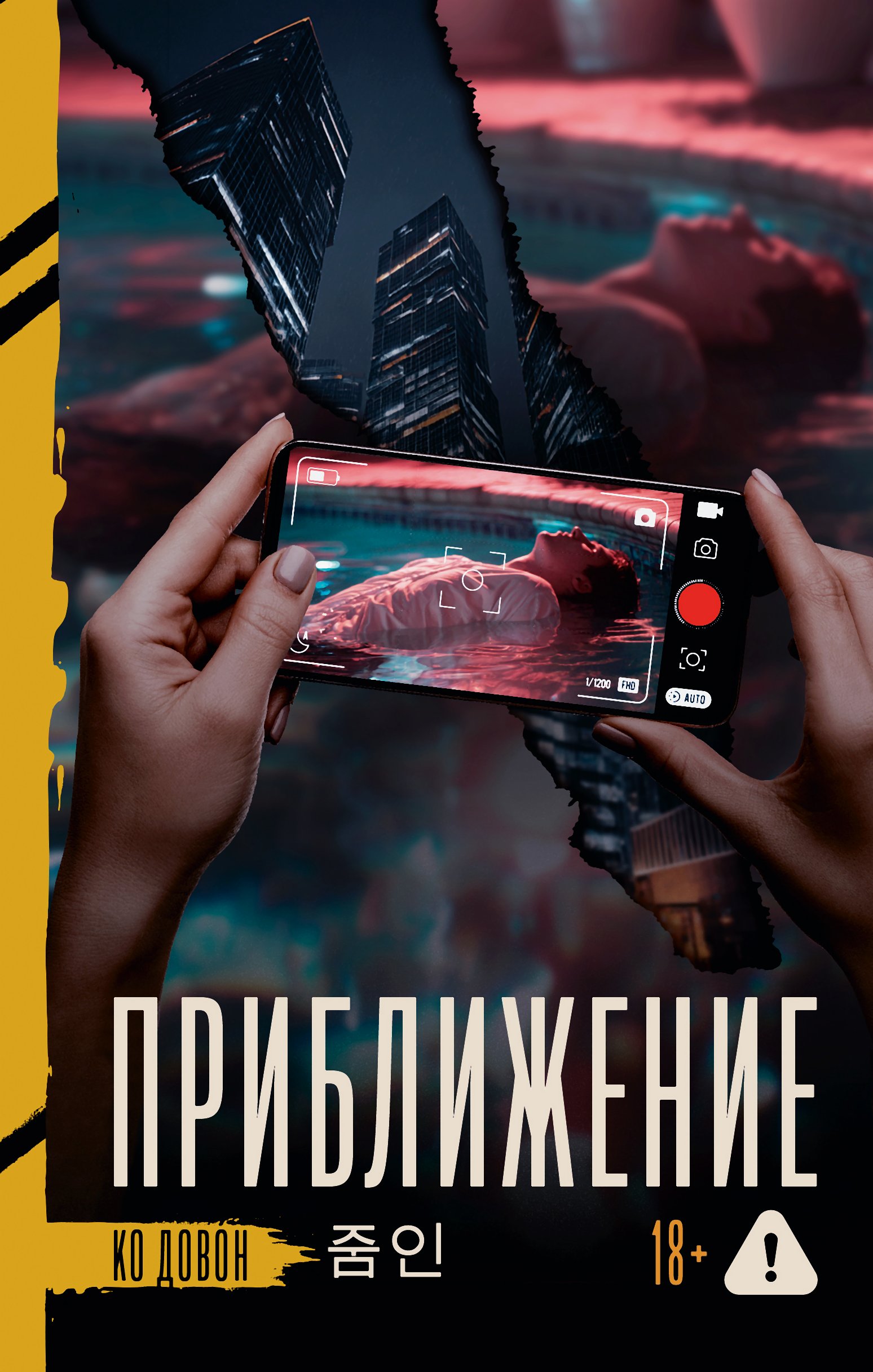 Приближение