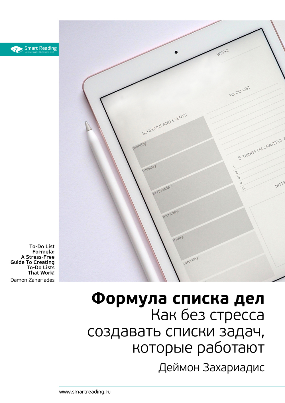 Формула списка дел. Как без стресса создавать списки задач, которые работают